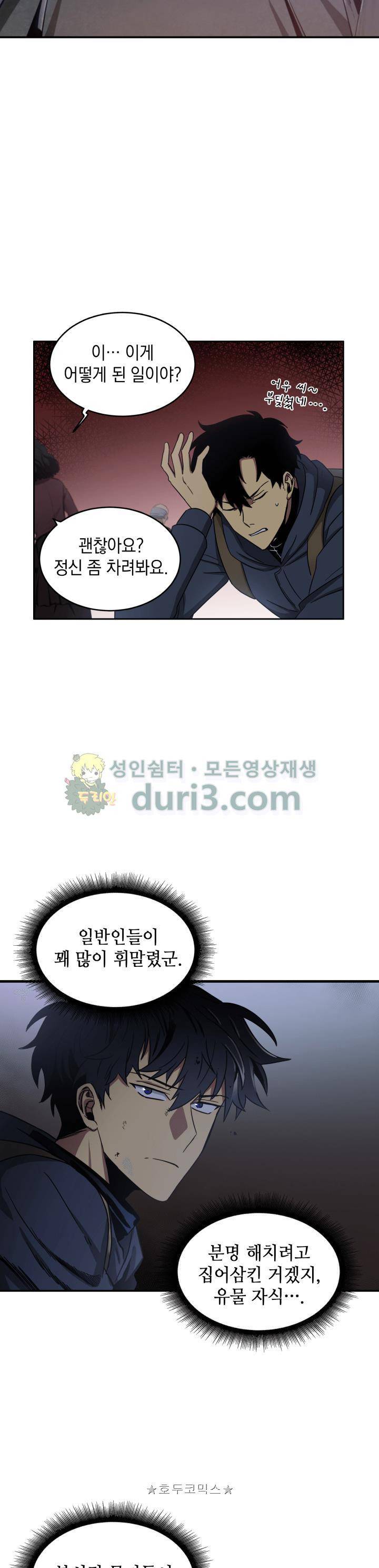 도굴왕 9화 11