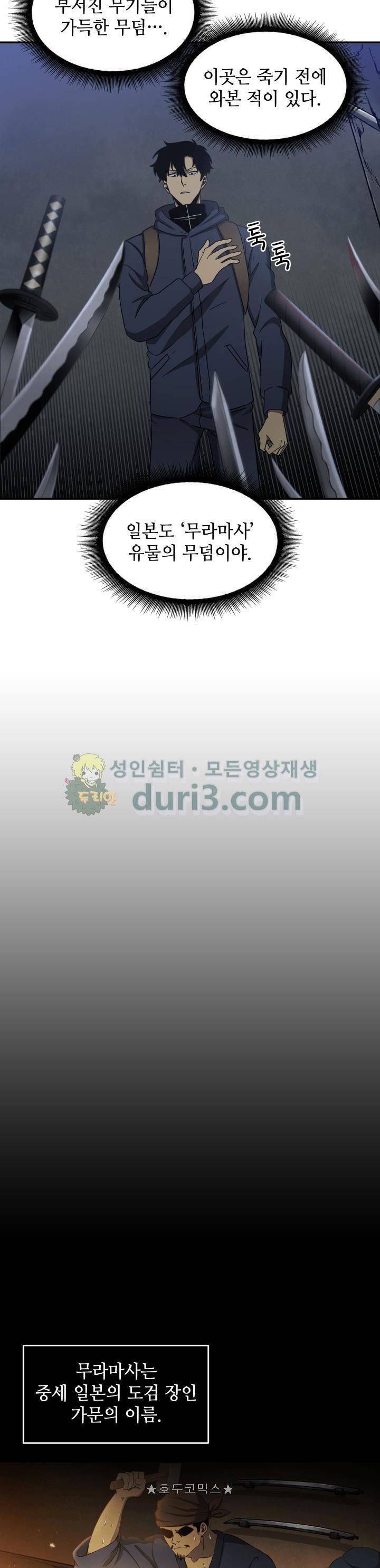 도굴왕 9화 12