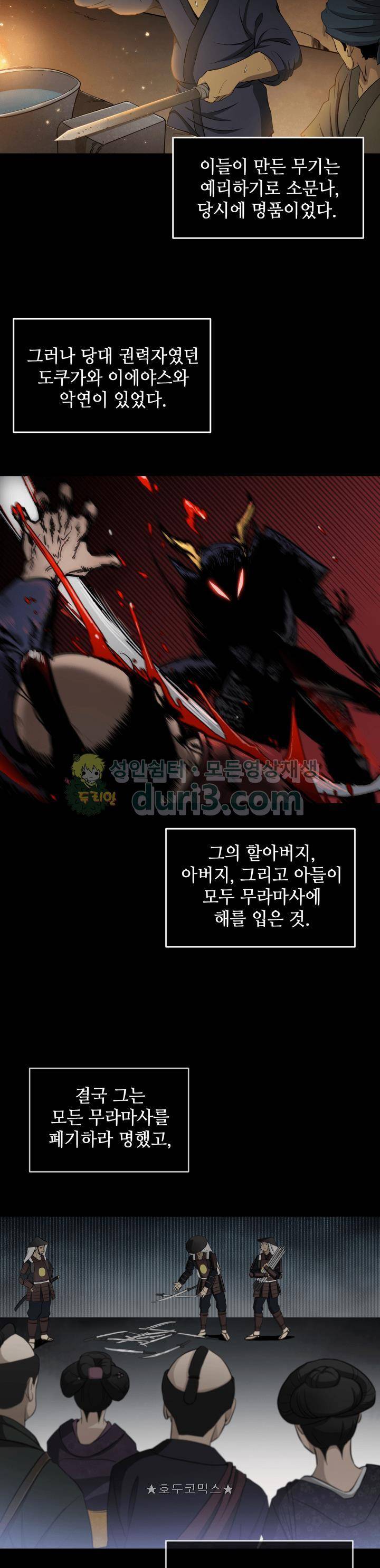 도굴왕 9화 13