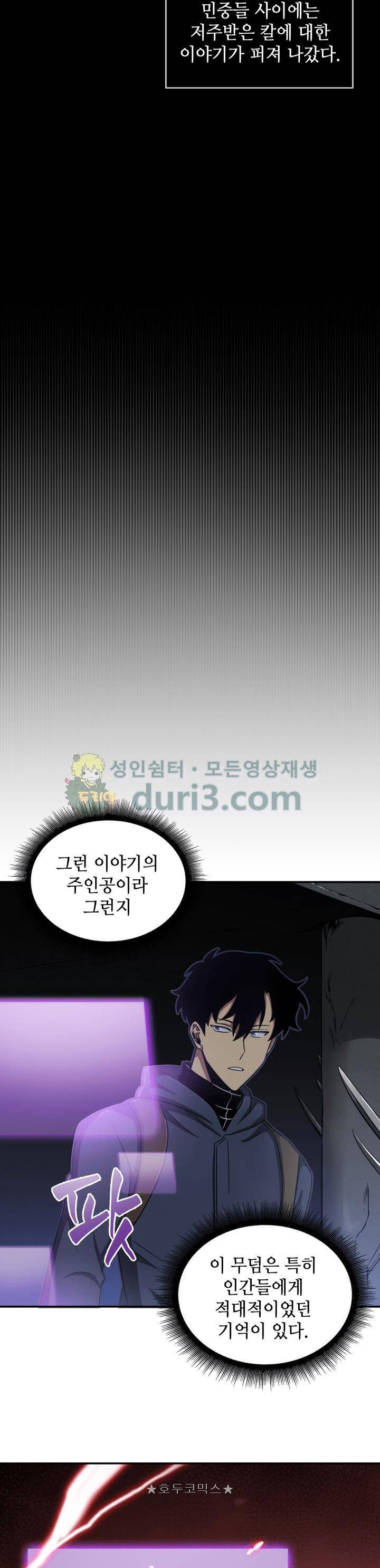 도굴왕 9화 14