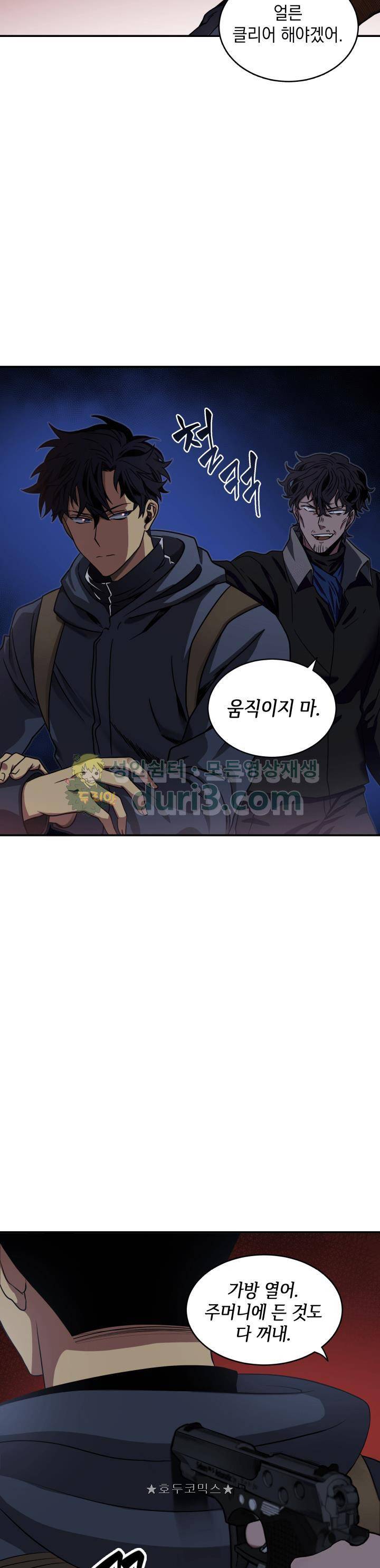 도굴왕 9화 16