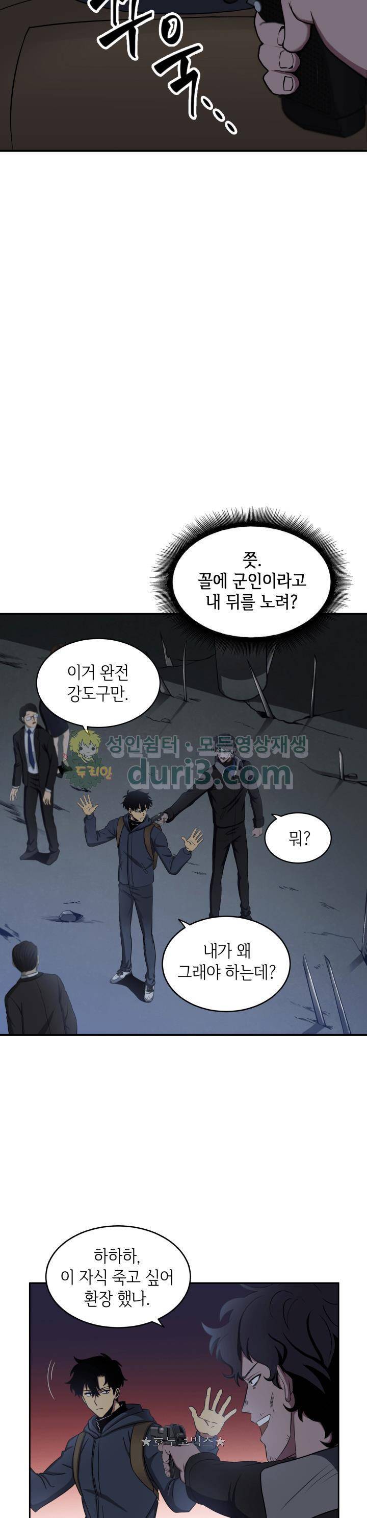 도굴왕 9화 17
