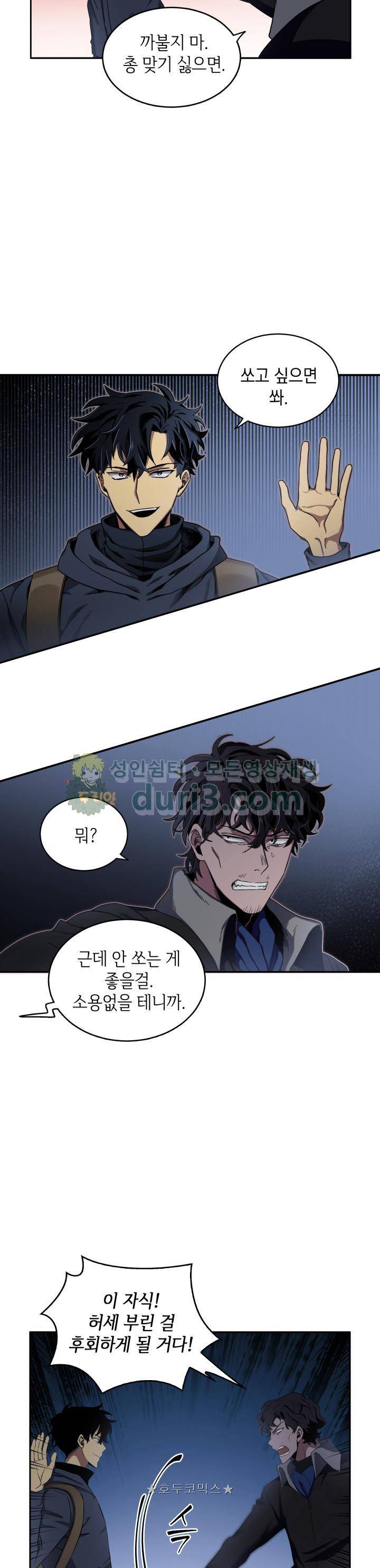 도굴왕 9화 18