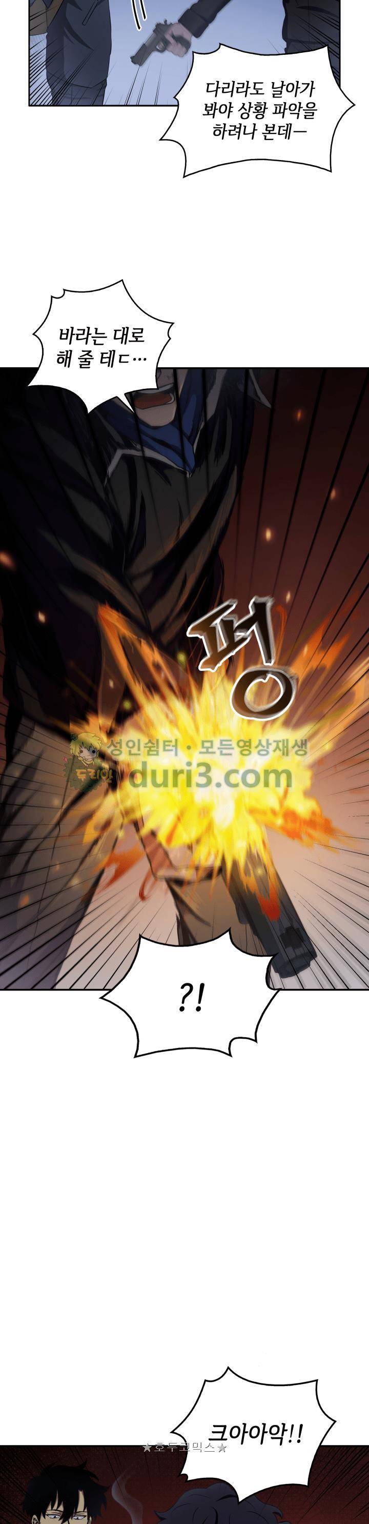 도굴왕 9화 19