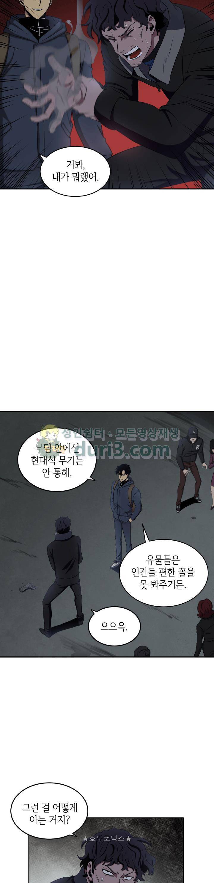 도굴왕 9화 20