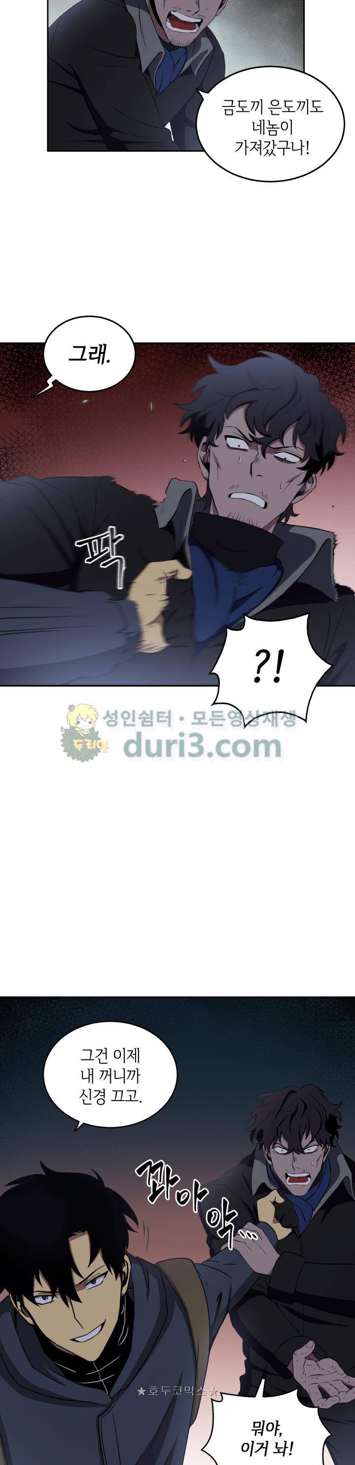 도굴왕 9화 21