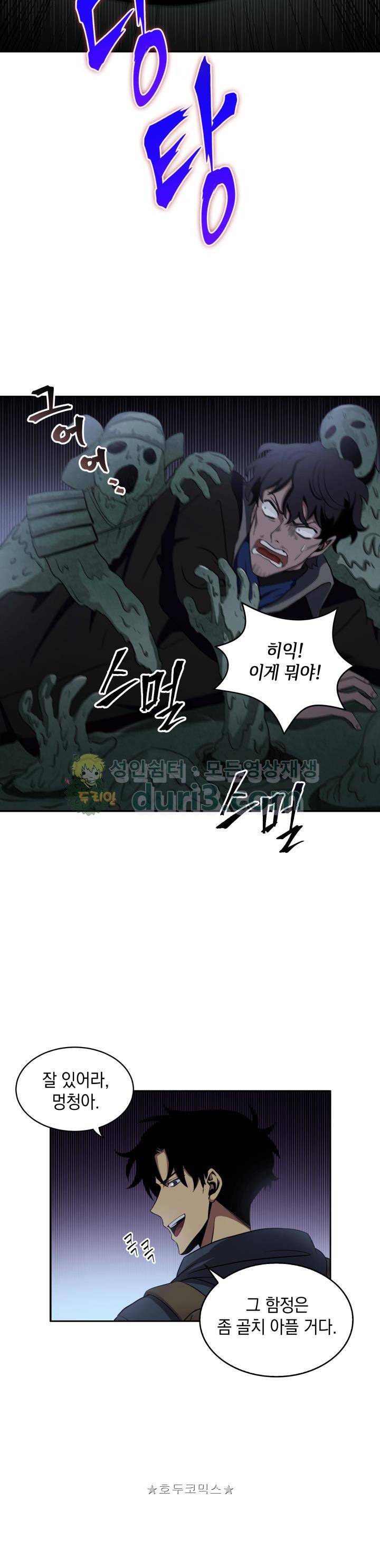 도굴왕 9화 23