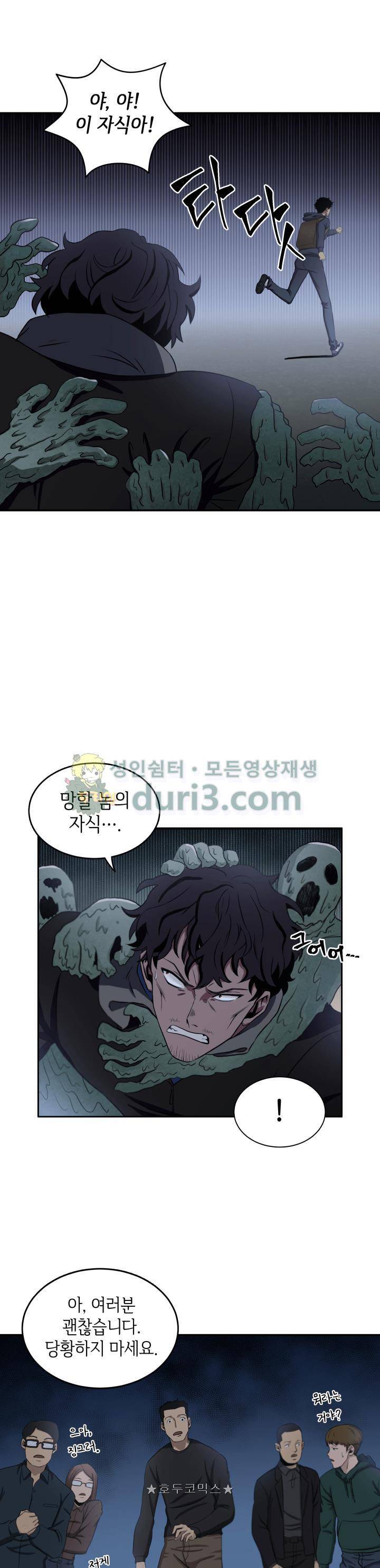 도굴왕 9화 24