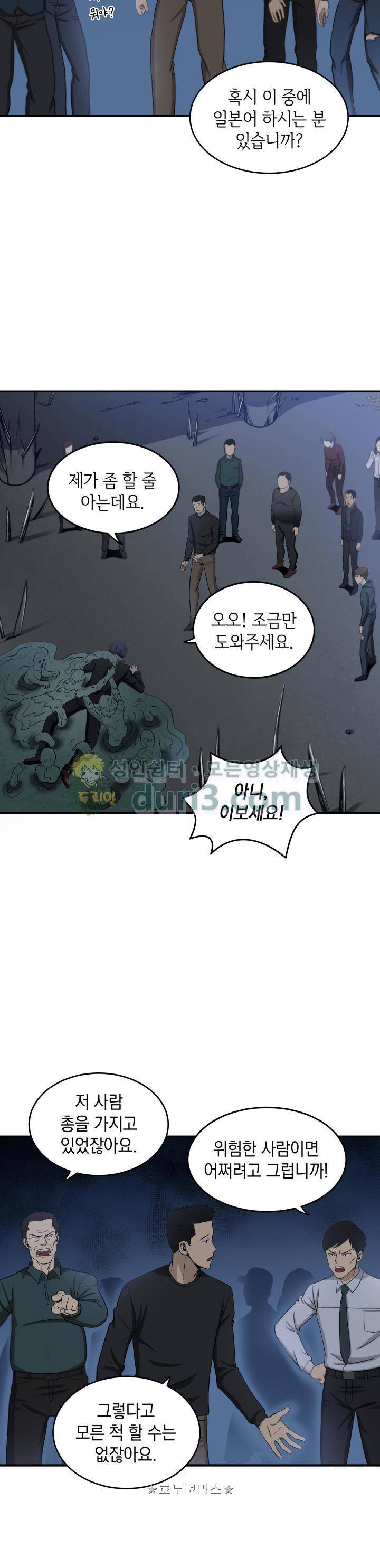 도굴왕 9화 25