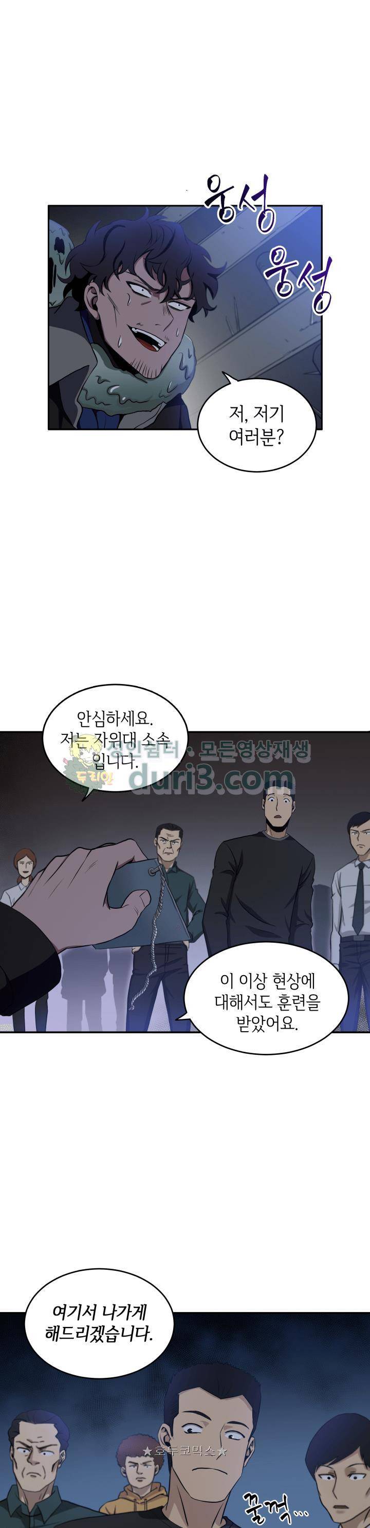 도굴왕 9화 26