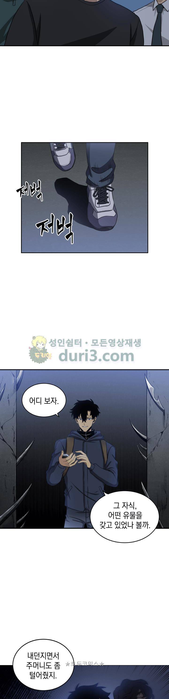 도굴왕 9화 27