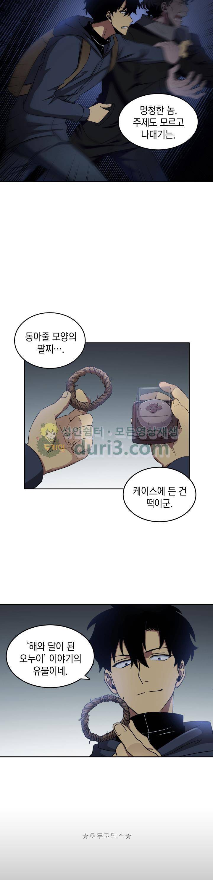 도굴왕 9화 28