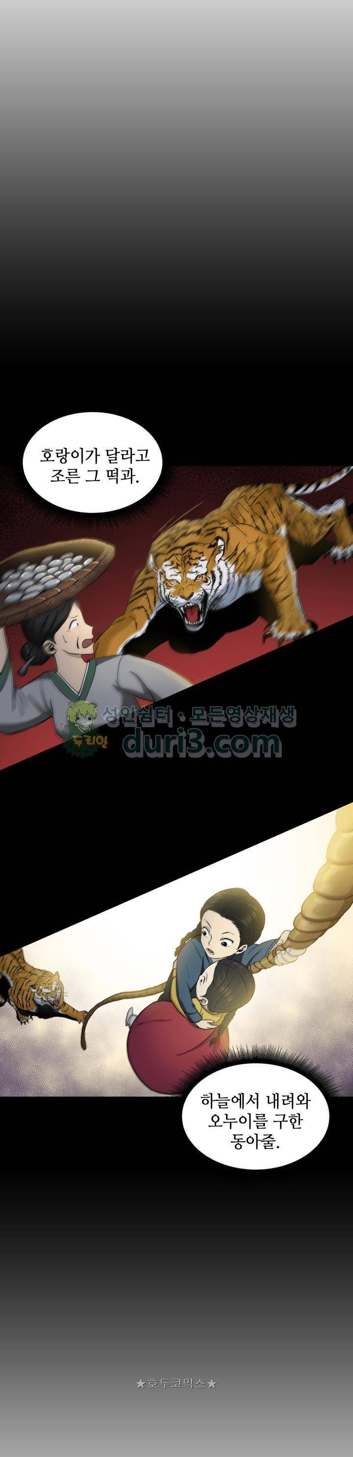 도굴왕 9화 29