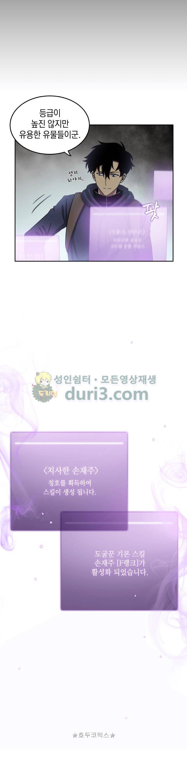 도굴왕 9화 30