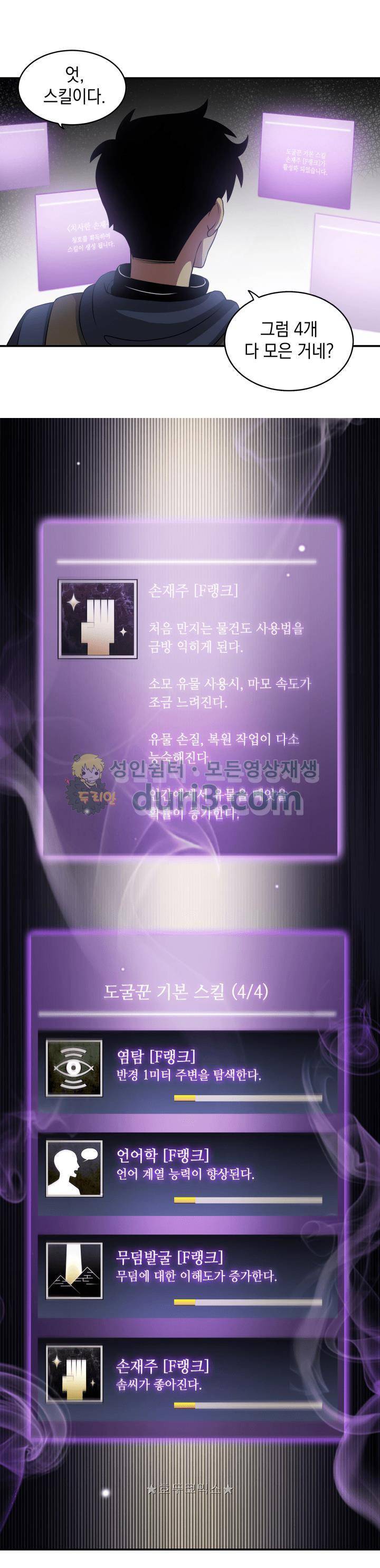 도굴왕 9화 31