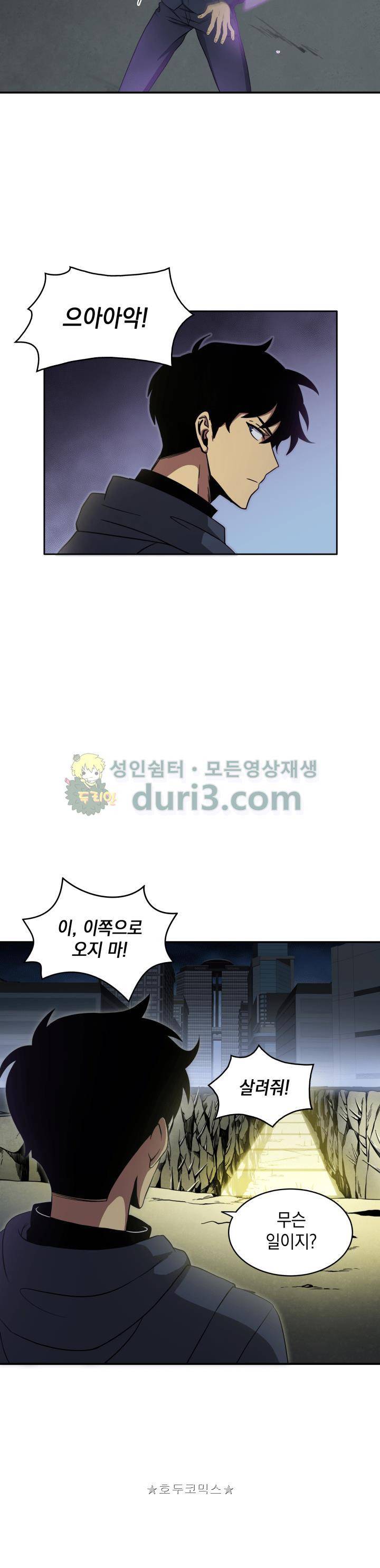 도굴왕 9화 34