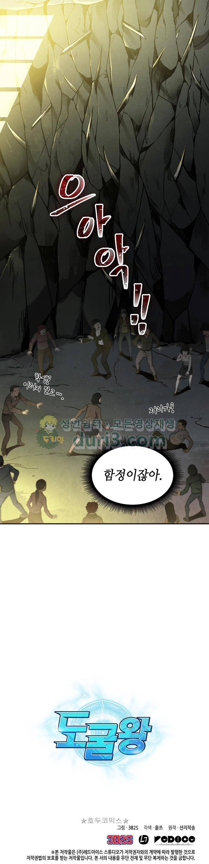 도굴왕 9화 36