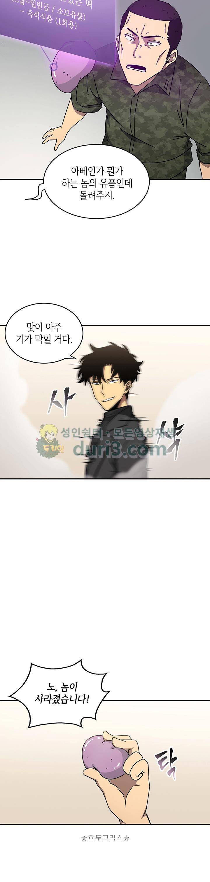 도굴왕 14화 3