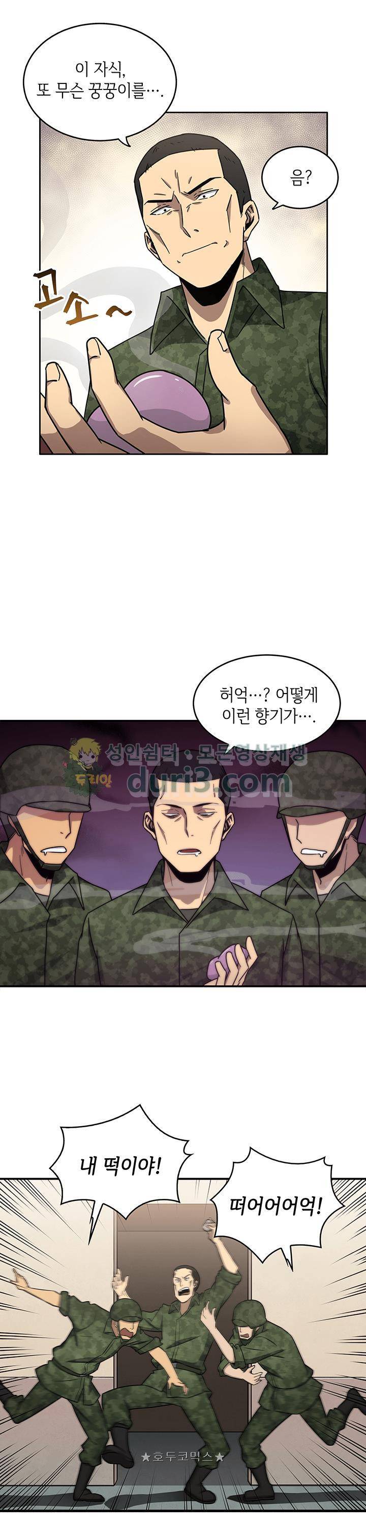 도굴왕 14화 4