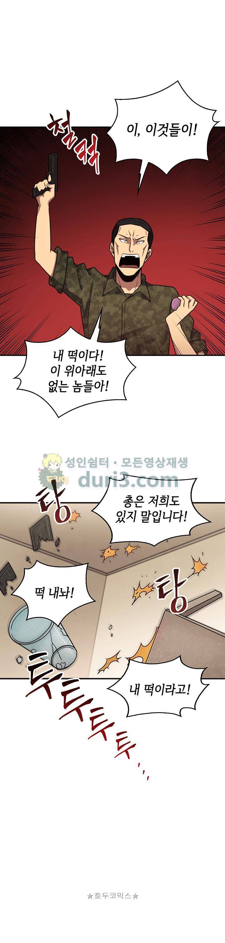 도굴왕 14화 5