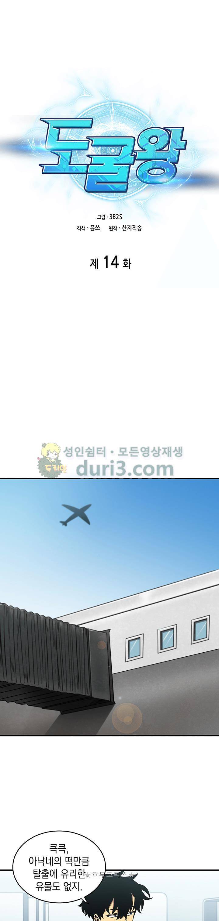 도굴왕 14화 6