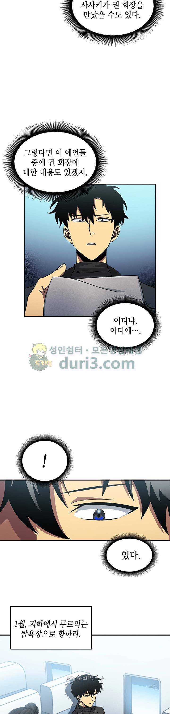 도굴왕 14화 8