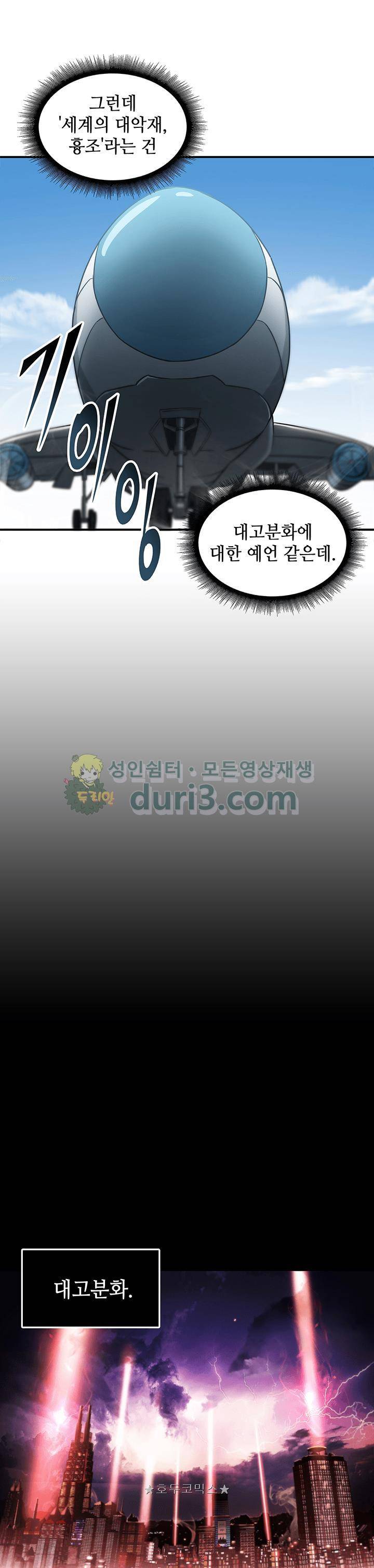 도굴왕 14화 10