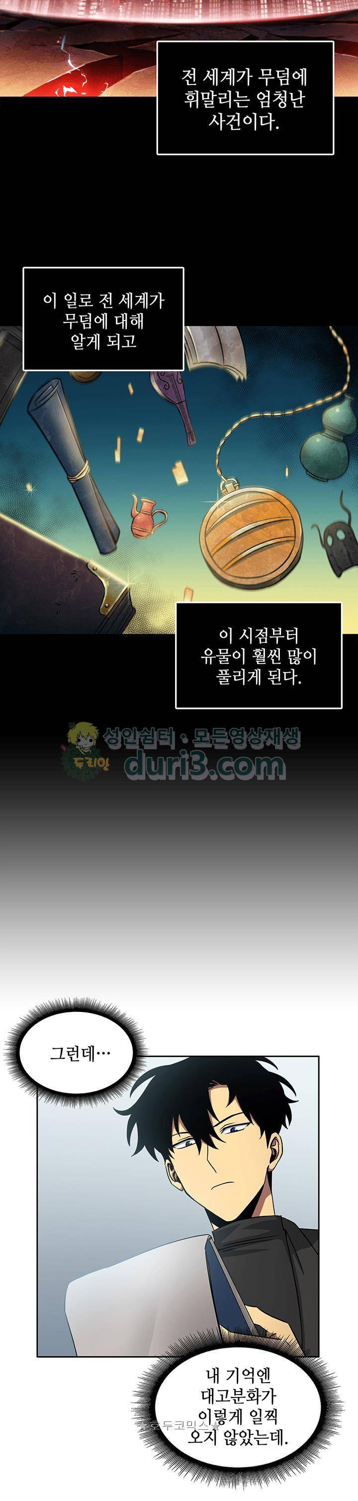 도굴왕 14화 11