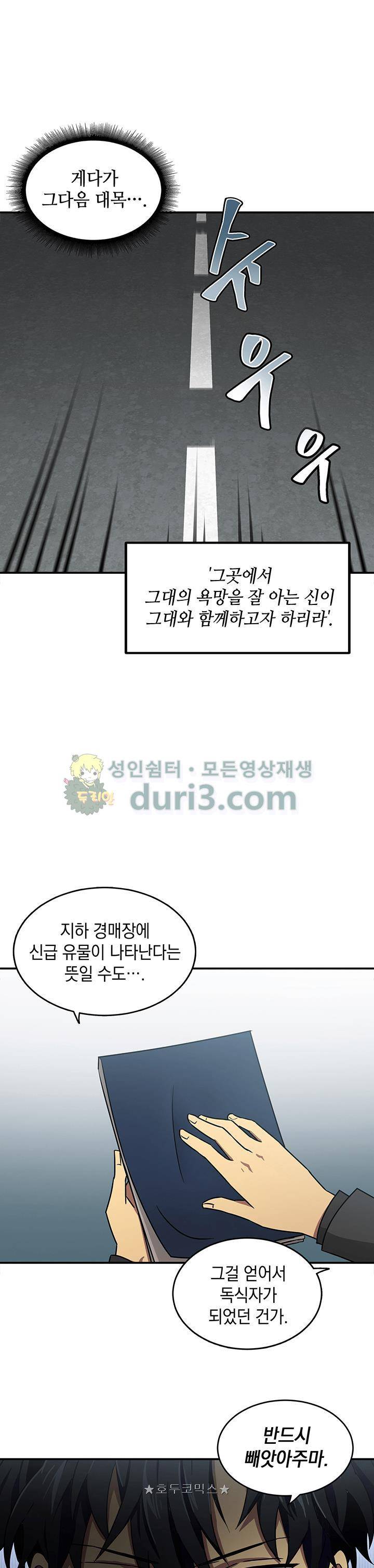 도굴왕 14화 12