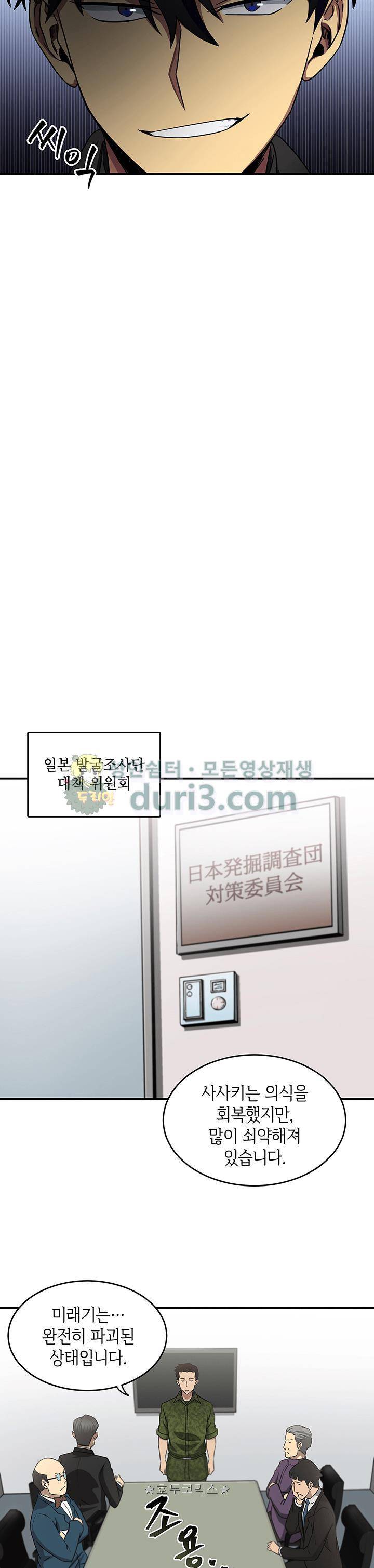 도굴왕 14화 13
