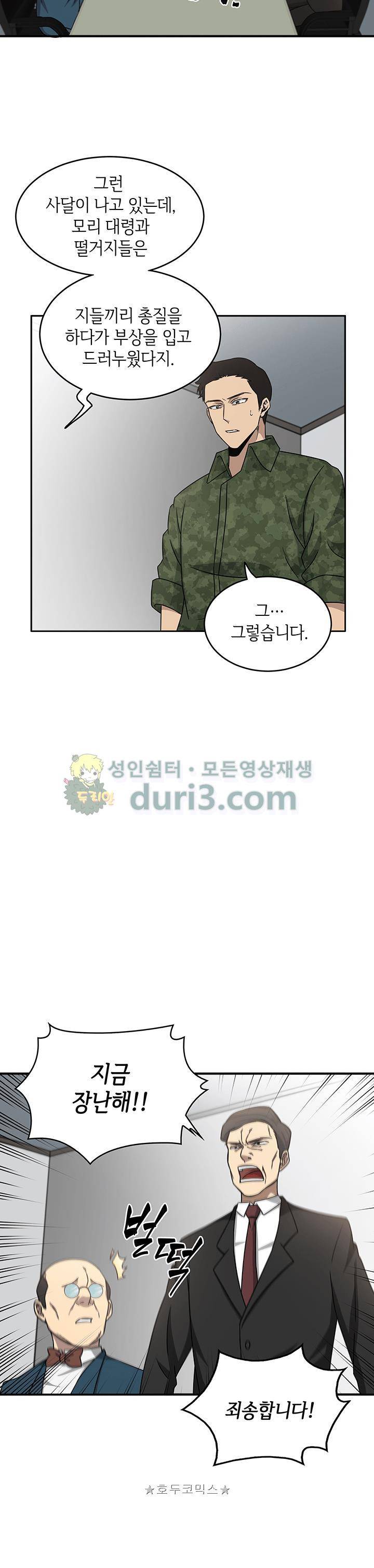 도굴왕 14화 14