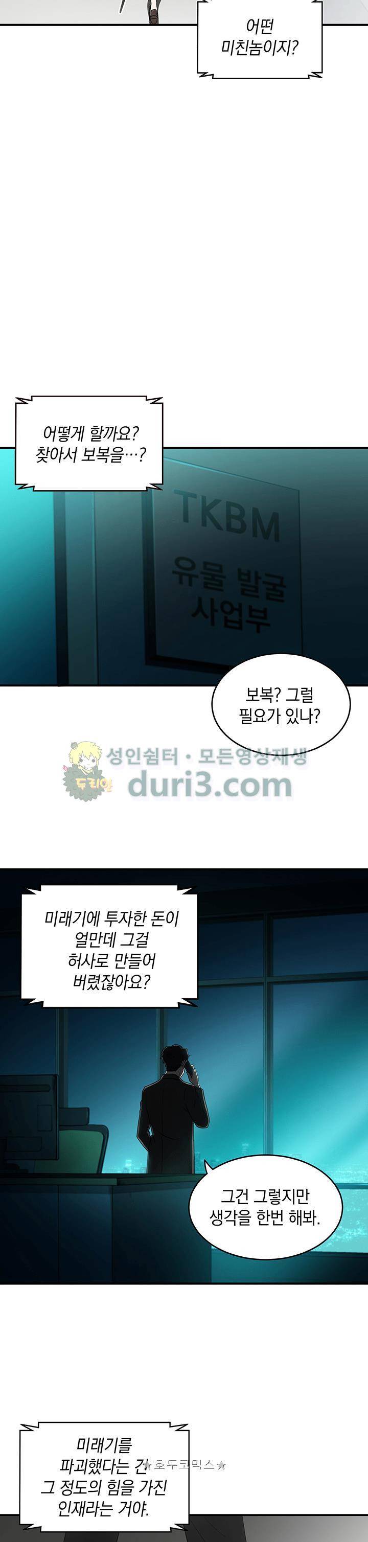도굴왕 14화 16