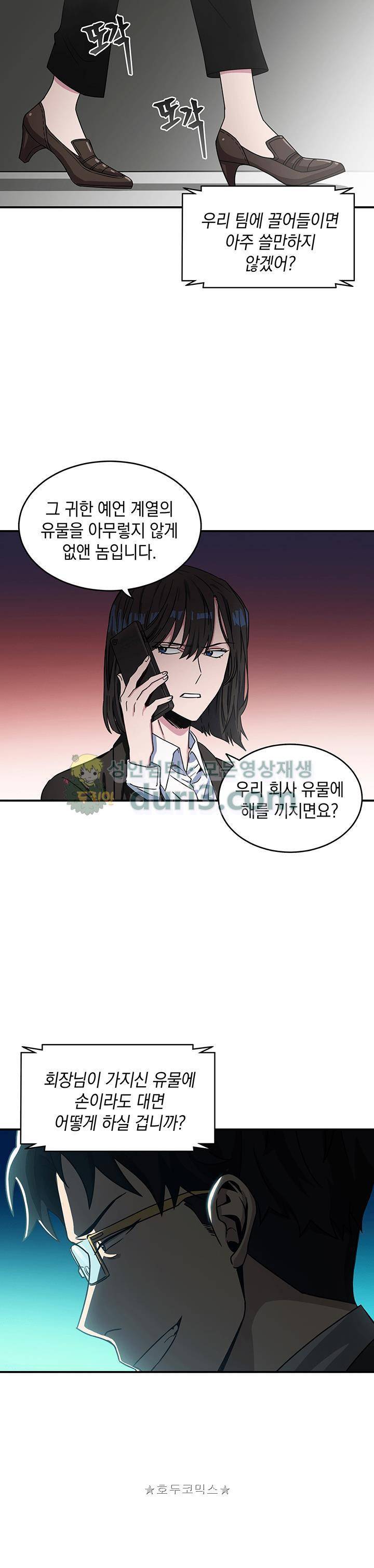 도굴왕 14화 17