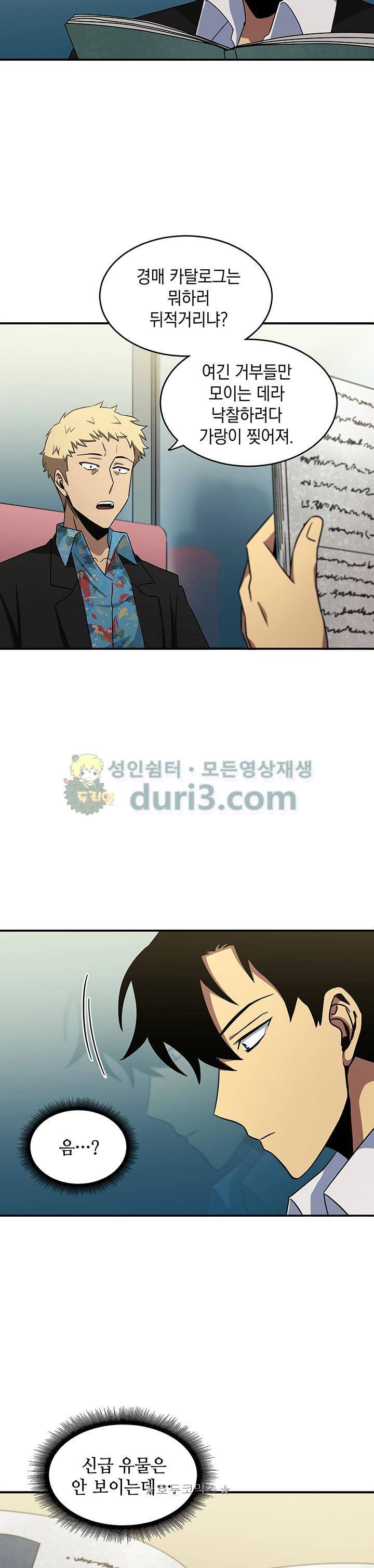 도굴왕 14화 26