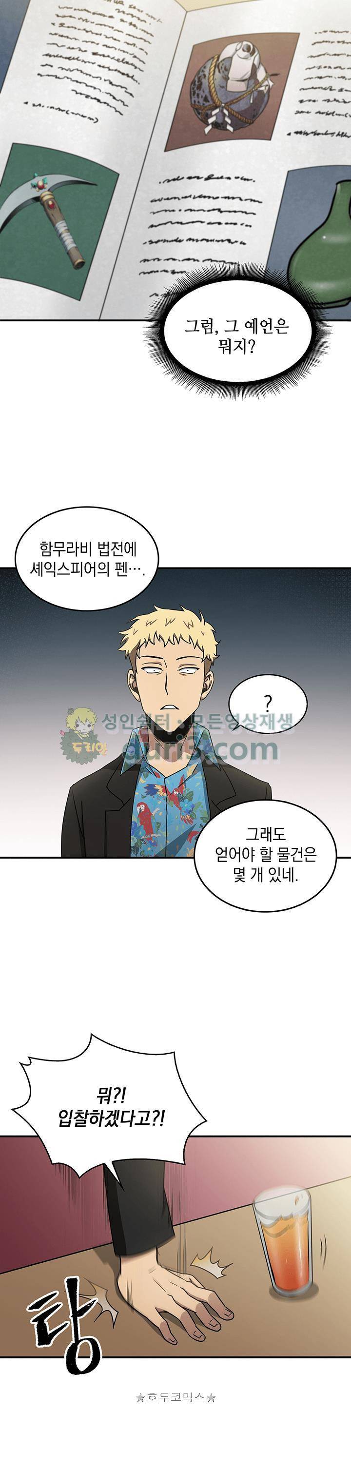 도굴왕 14화 27