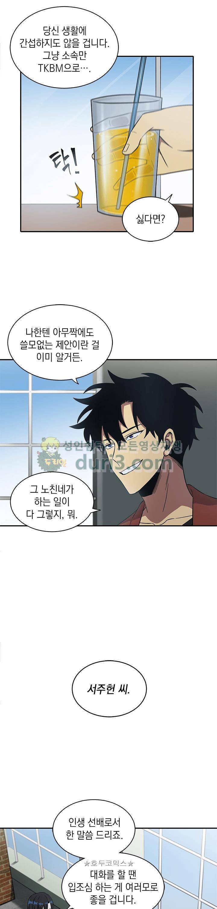 도굴왕 21화 3