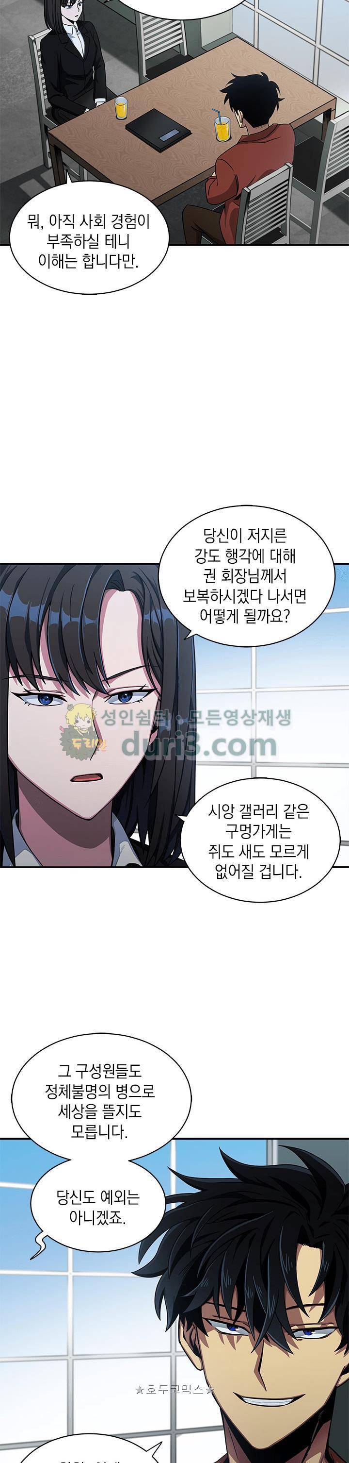 도굴왕 21화 4