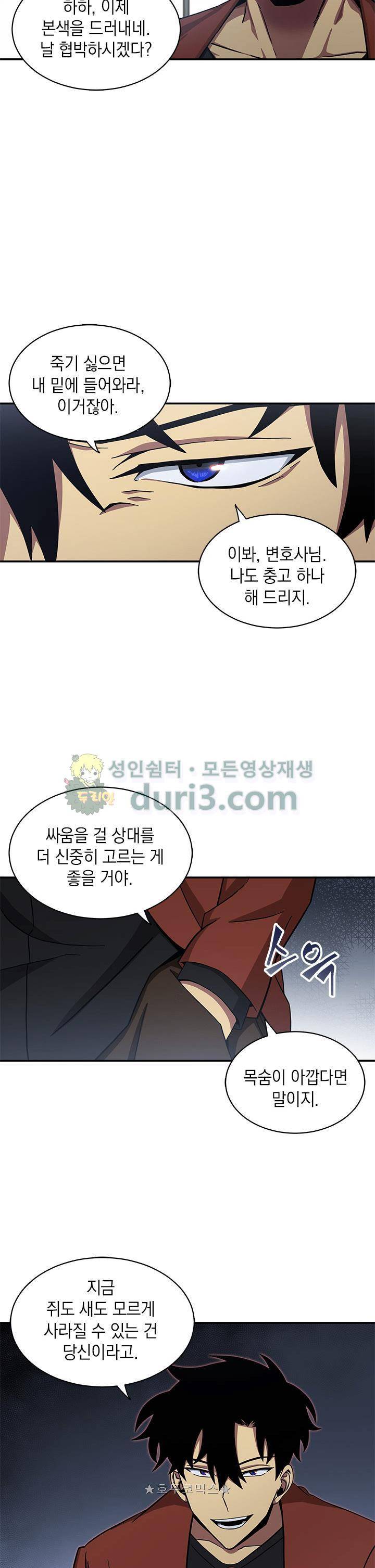 도굴왕 21화 5