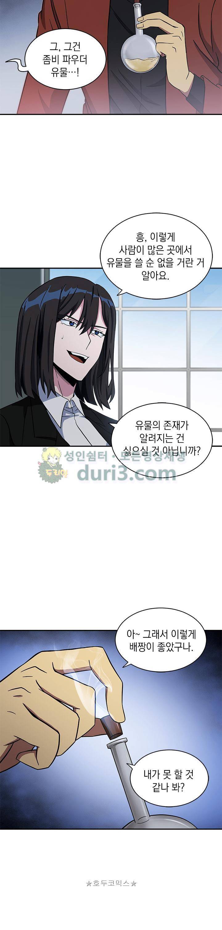 도굴왕 21화 6