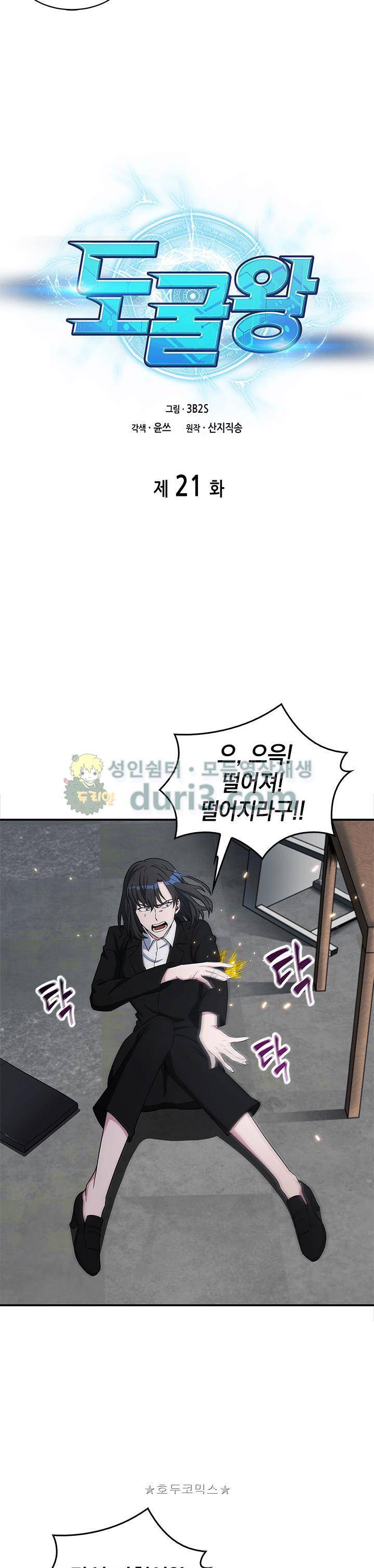도굴왕 21화 8