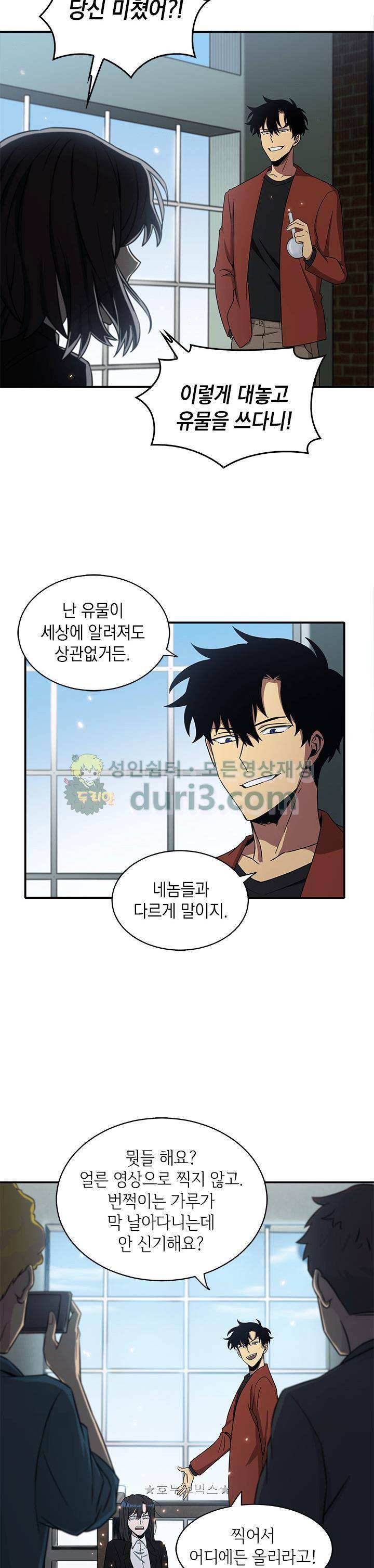 도굴왕 21화 9