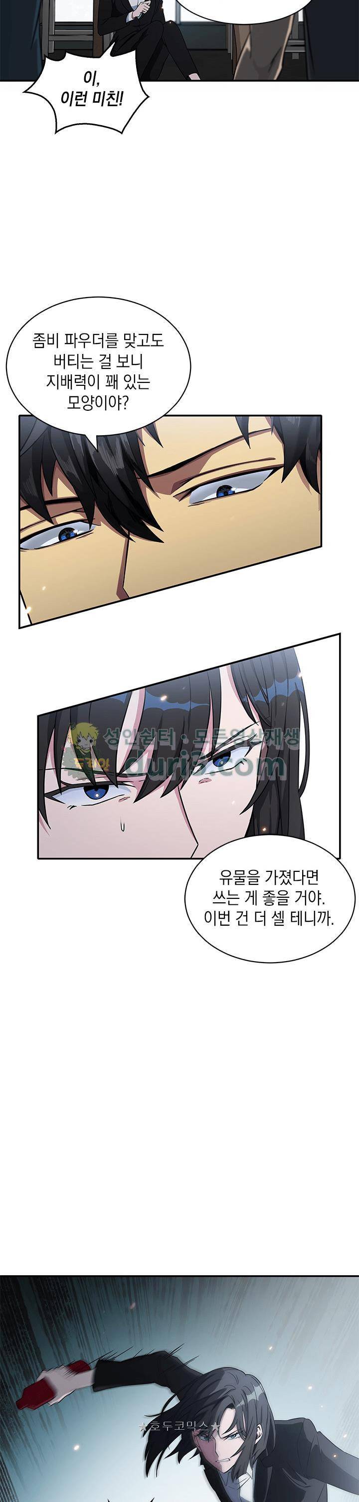 도굴왕 21화 10