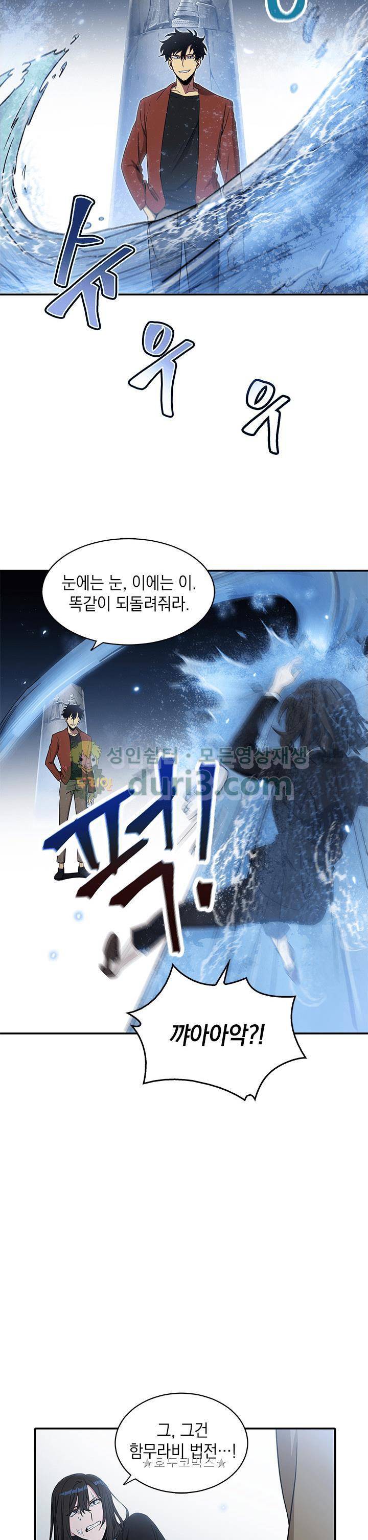 도굴왕 21화 12
