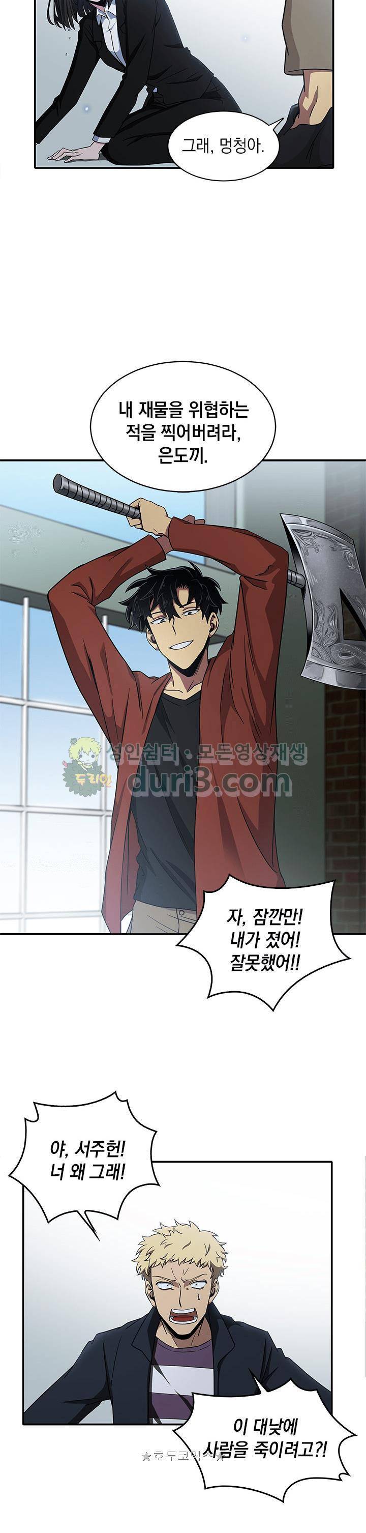 도굴왕 21화 13