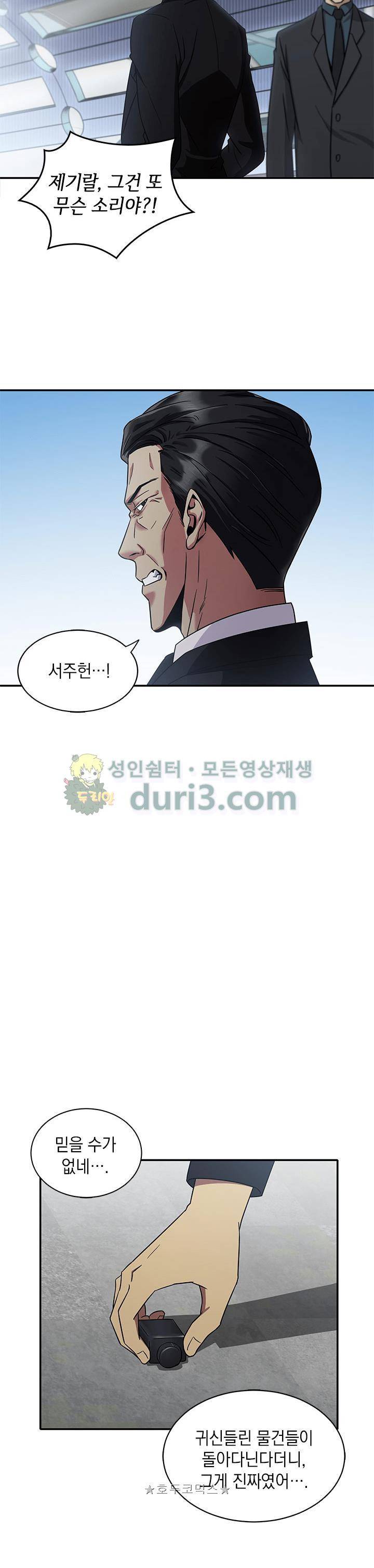 도굴왕 21화 16
