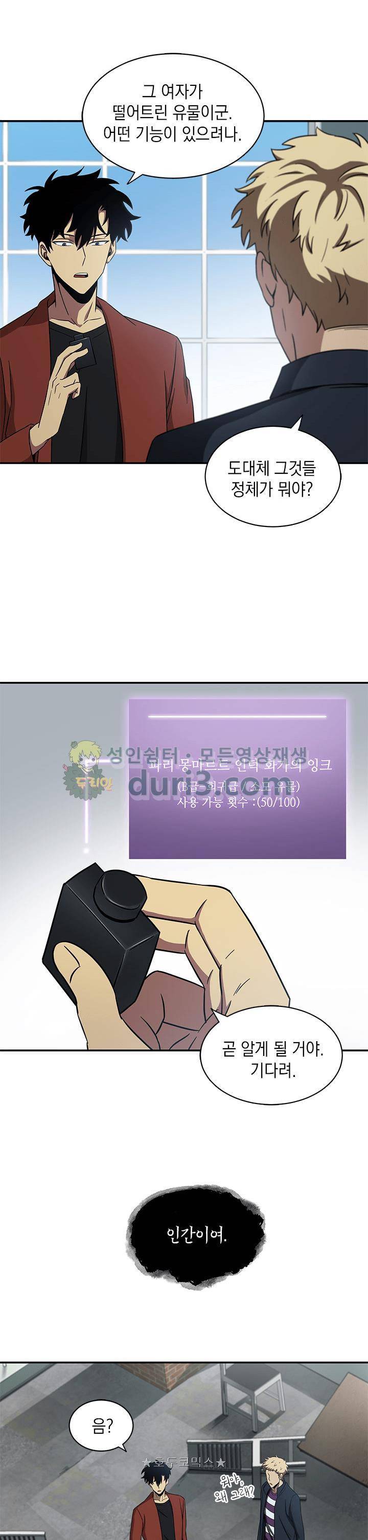 도굴왕 21화 17