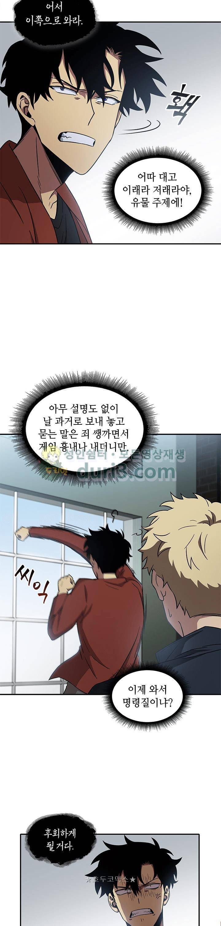 도굴왕 21화 19