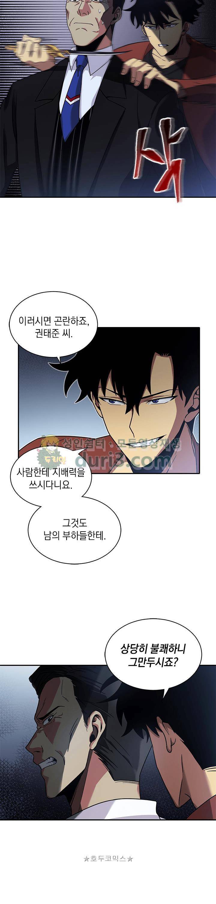 도굴왕 21화 24