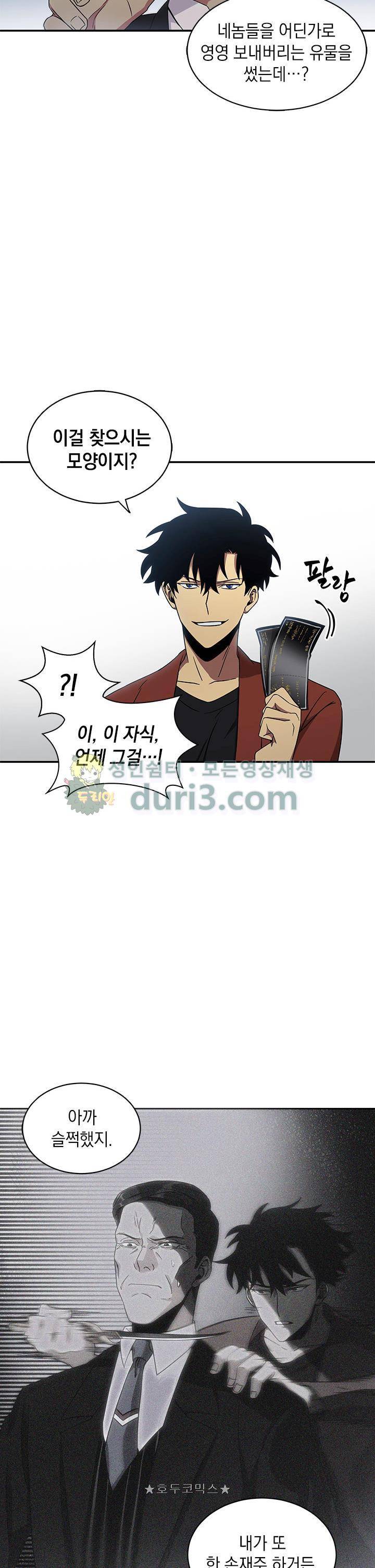 도굴왕 21화 29