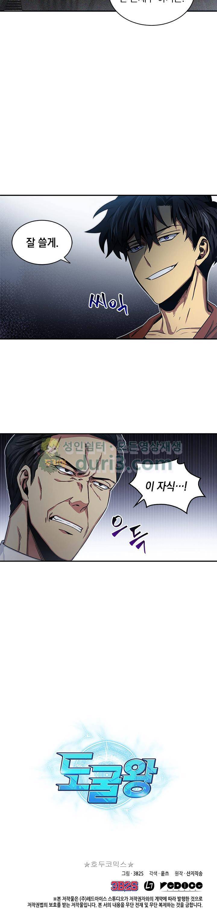 도굴왕 21화 30